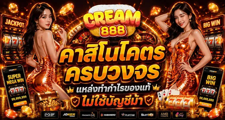 cream888